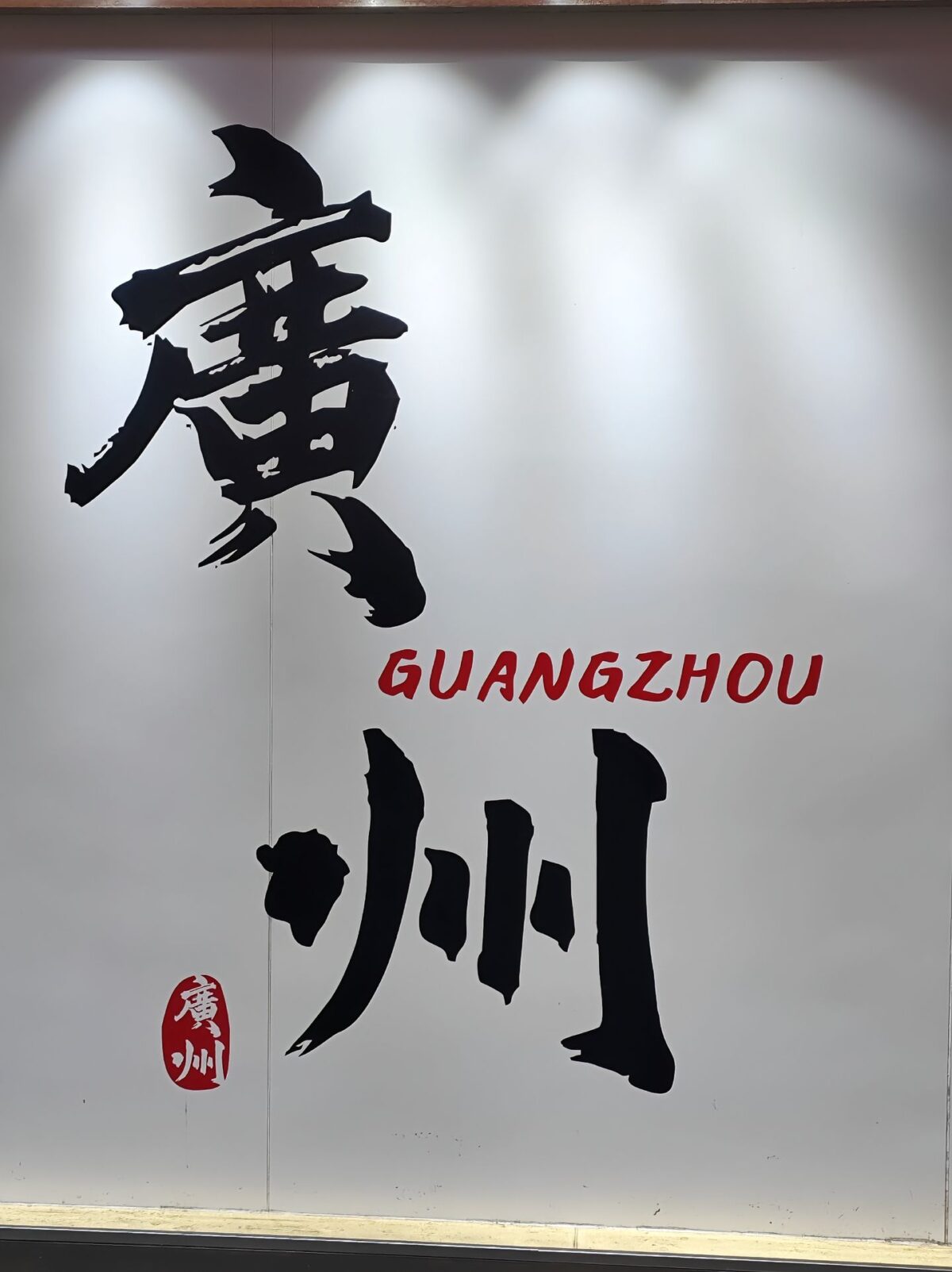 GuangZhou