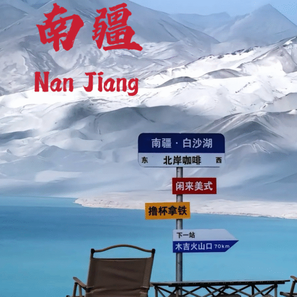 NanJiang