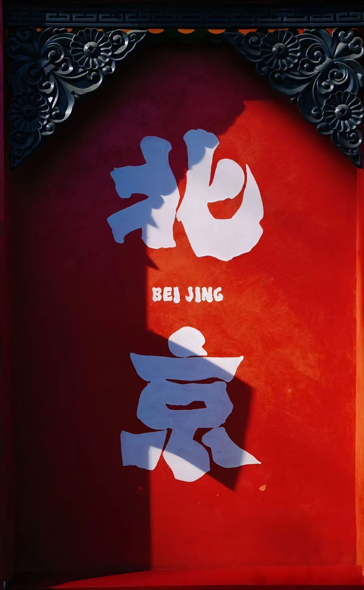Beijing meets Shangri-La small group tour